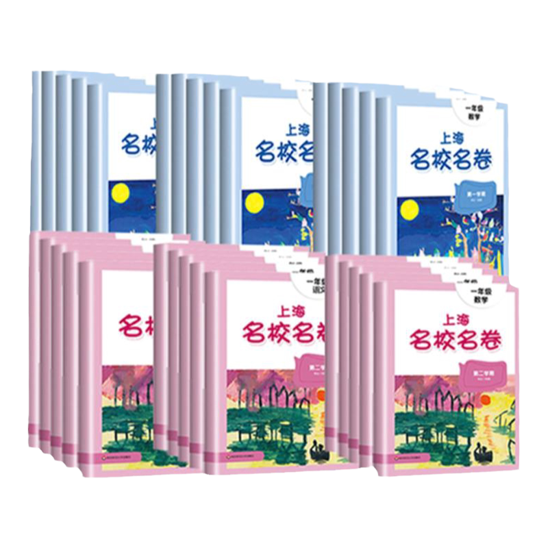 2026秋名校名卷上海沪教版六年级上册数学英语一二四五六年级上下册语文华东师范大学名师名卷小学新教材同步期末试卷子全套练
