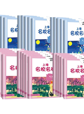 2026秋上海名校名卷1-9年任选