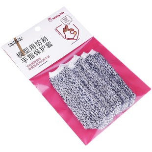 喵匠防割指套 模型复合高密度笔刀 刻线推刀剪刀 防护套 防割指套