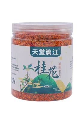 桂林丹桂花茶桂花干状元红花