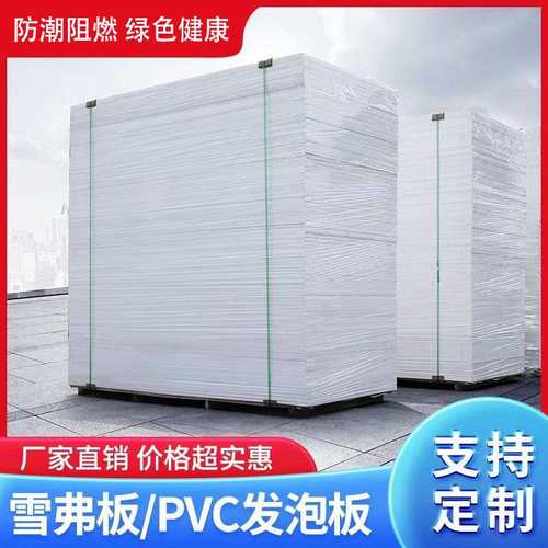 24高密度雪弗板整板包高密度材料发泡板材结pvc软硬皮板板广告板p