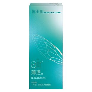 博士伦air薄透半年抛1片装透明近视隐形眼镜轻薄舒适官方