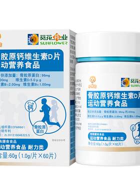 小葵花儿童钙片骨胶原
