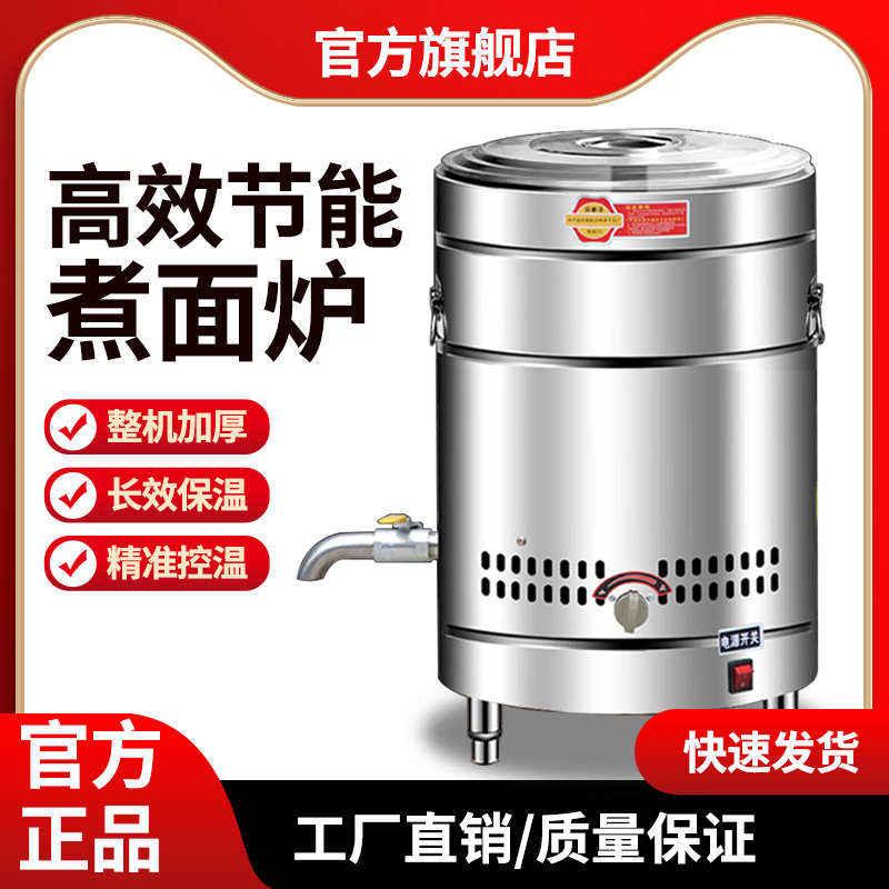 煮面桶商用燃气汤桶电热保温桶麻辣烫炉汤面炉烫粉炉多功能煮面炉