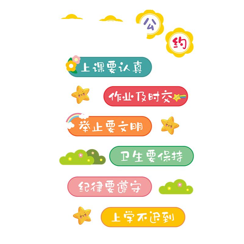 教室布置班级公约学校文化墙装饰