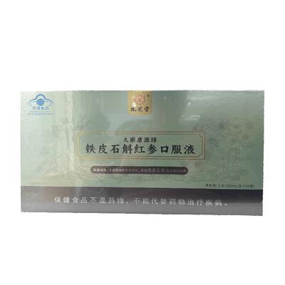 九芝堂霍山有机铁皮石斛红参口服液调理熬夜养肝胃强免疫枫斗原浆