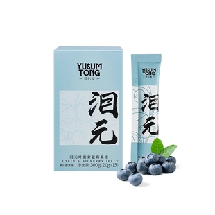 羽心堂泪元叶黄素蓝莓果冻浓缩果汁护养零食15条/盒