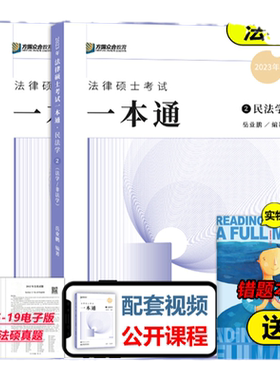 2027车润海刑法学一本通+民法学