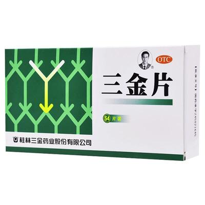 【三金】三金片290mg*54片/盒【3盒装】清热解毒膀胱炎湿热下注肾虚尿路感染