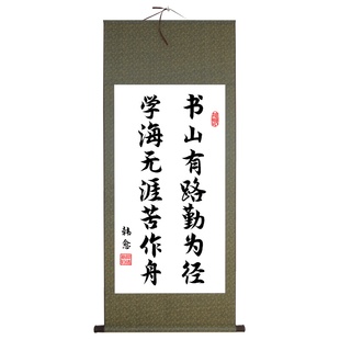 书山有路勤为径学海无涯苦作舟励志学生自律卷轴装饰挂画书法房间