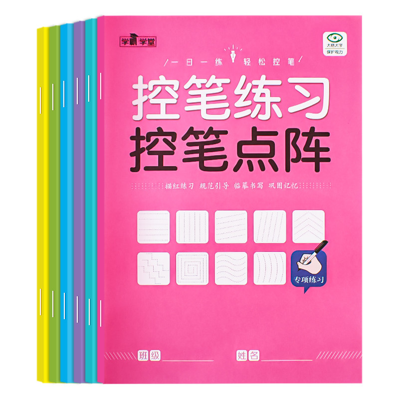数字控笔训练幼儿园拼音练字帖