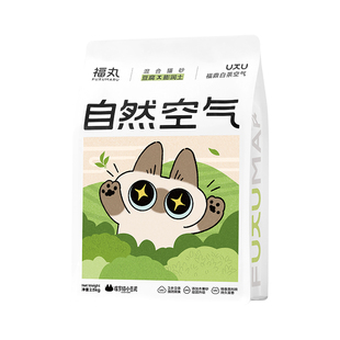 福丸x暹罗猫小豆泥联名款混合猫砂·福鼎白茶空气2.5kg不易粘底