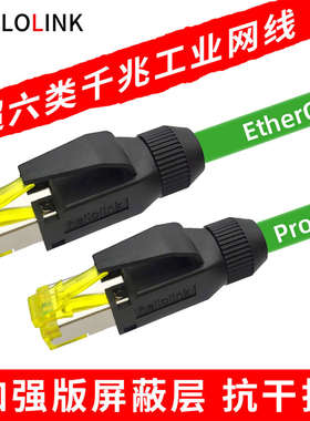 Profinet网线工业CAT6A千兆屏蔽高链柔EtherCat跳线超成品5六类拖