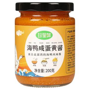 珍星鲜咸蛋黄酱流油流沙正宗广西北海海鸭蛋品牌源头工厂店直发