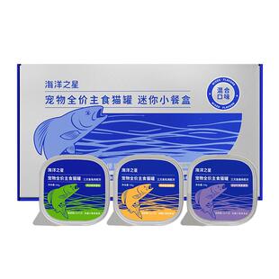 海洋之星全价主食餐盒爆珠成猫幼猫罐头肉泥湿粮40g*6罐一餐一盒