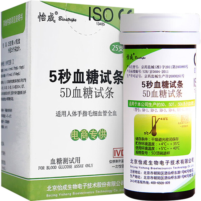 怡成5秒血糖试纸5d-1型5d-2血糖试条独立装家用血糖仪测试纸50片