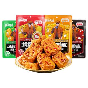 梅山古镇爆汁豆腐超级好吃湖南特产找卧底豆干小零食休闲食品小吃
