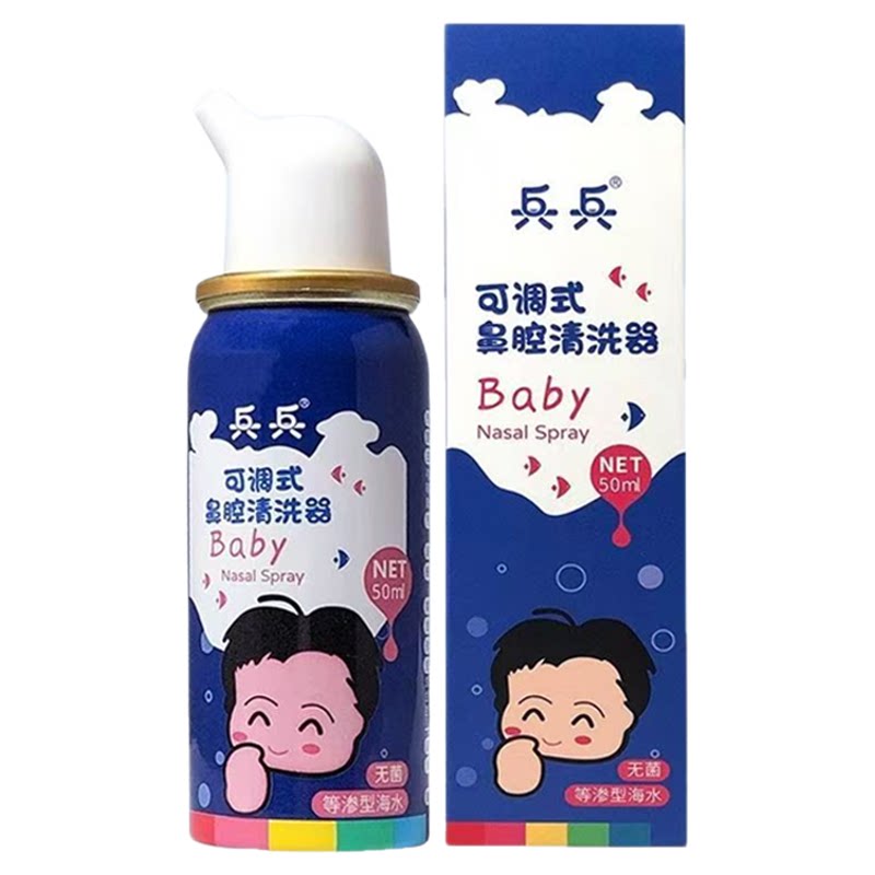 兵兵鼻腔清洗器喷雾儿童孕妇通用