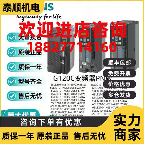 议价西门子G120C变频器PN版 6SL3210-1KE11/1KE12/1KE13/1KE15/1K