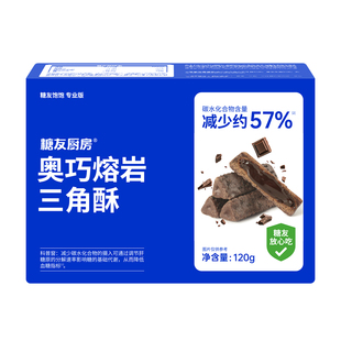【149任选10件】糖友饱饱熔岩三角酥巧克力棒糖尿人粗粮解馋零食