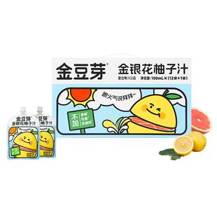 金豆芽金银花柚子汁礼盒小孩果汁饮料小袋清火饮品健康无添加