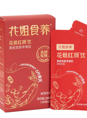 【好气色】花姐红颜饮黄芪苹果水