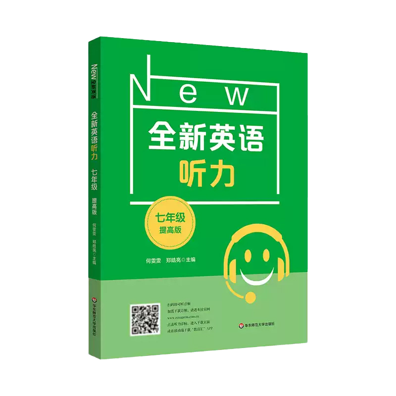 全新英语听力七年级提高版7年级全新英语听力训练上下学期初中生英语听力强化训练华东师范大学出版社