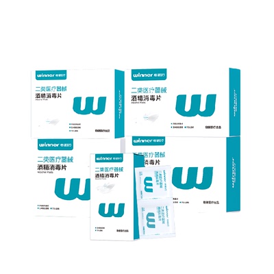 Winner稳健75%酒精棉片医用标准