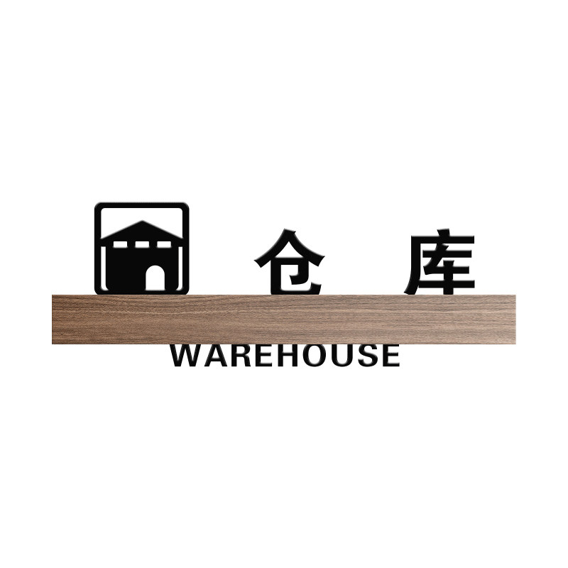 3D立体三层高档仓库门牌高清木纹
