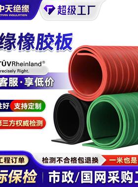 绝缘橡胶板红色工业防滑橡胶垫配电房高压绝缘垫三色绝缘橡胶板垫