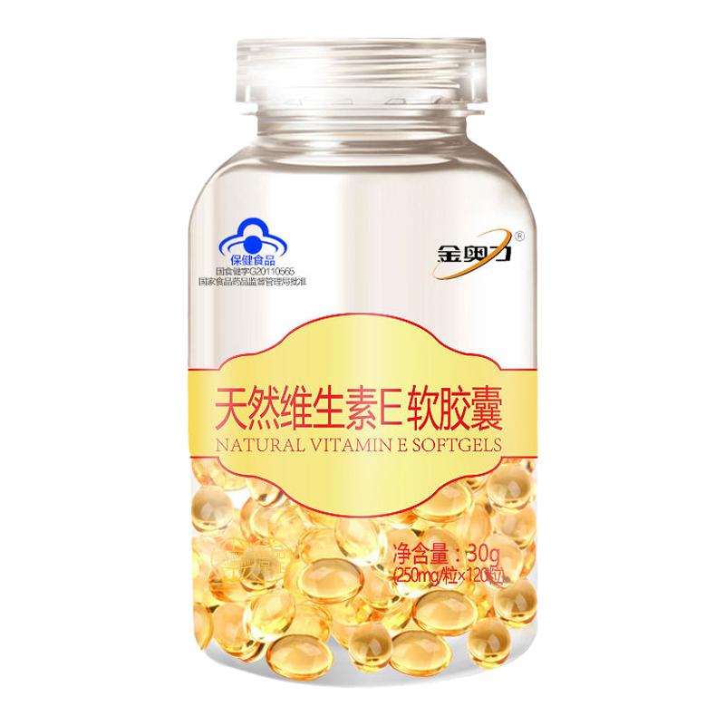 金奥力天然维生素软胶囊美容养颜