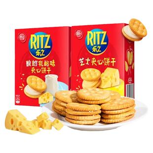RITZ进口乐之芝士夹心饼干芝士味办公室休闲小零食