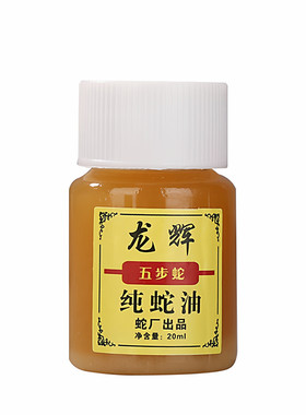 五步蛇100%纯蛇油干裂修护粗糙保湿防冻正宗蛇油天然紧致抗皱淡纹