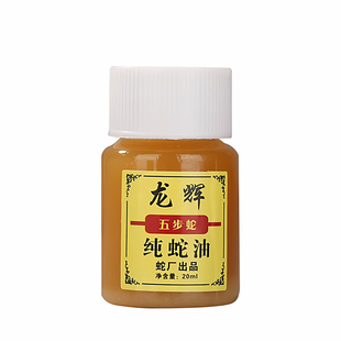 五步蛇100%纯蛇油防冻烫伤止痒祛痘正宗蛇油膏天然护肤油抗皱淡纹