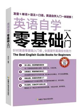 官方正版 全3册英语自学零基础入门+英语单词+英语语法大全零基础英语自学入门英语口语词汇自学教材初级初学者学英文的书高中成人