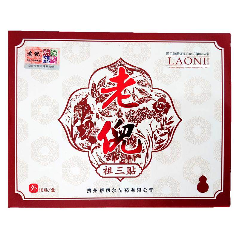 正品老倪祖三贴颈肩腰腿贴膏