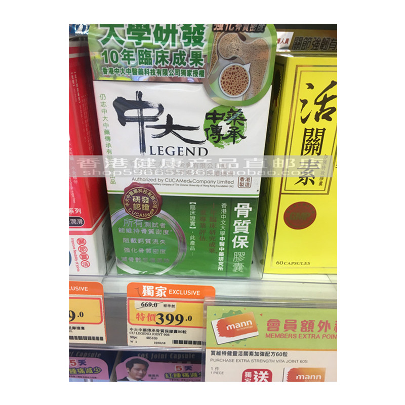 御药堂中大传承骨质保胶囊