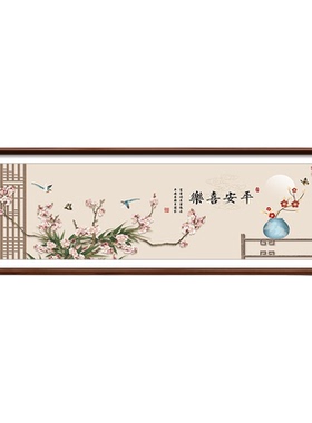新中式平安喜乐花鸟实木框装饰画