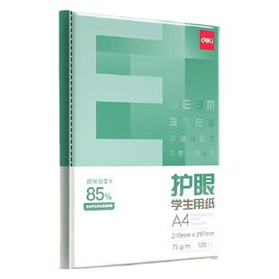 得力A4复印纸双面打印护眼纸学生办公用单包加厚75g白纸木浆考研草稿纸画画用品纸张一箱批发包邮500张整箱