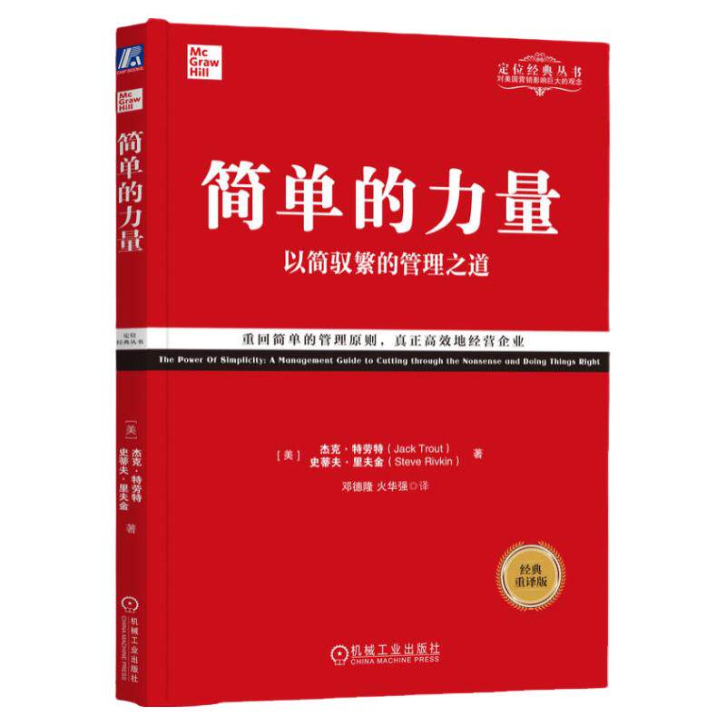 简单的力量以简驭繁的管理之道