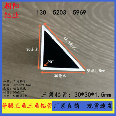 三角铝管等边直角三角形铝管30x30x1.5mm厚 灯带装饰铝型材三角管