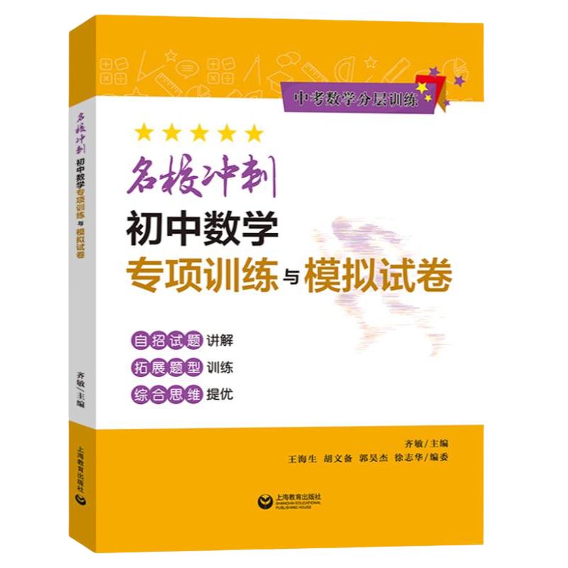 初中数学专项训练英语模拟试卷