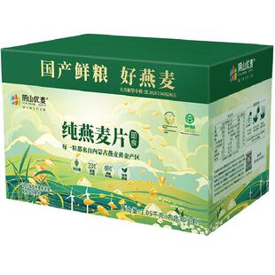 阴山优麦纯燕麦片礼盒装1.05kg免煮即食营养燕麦早餐饱腹代餐麦片