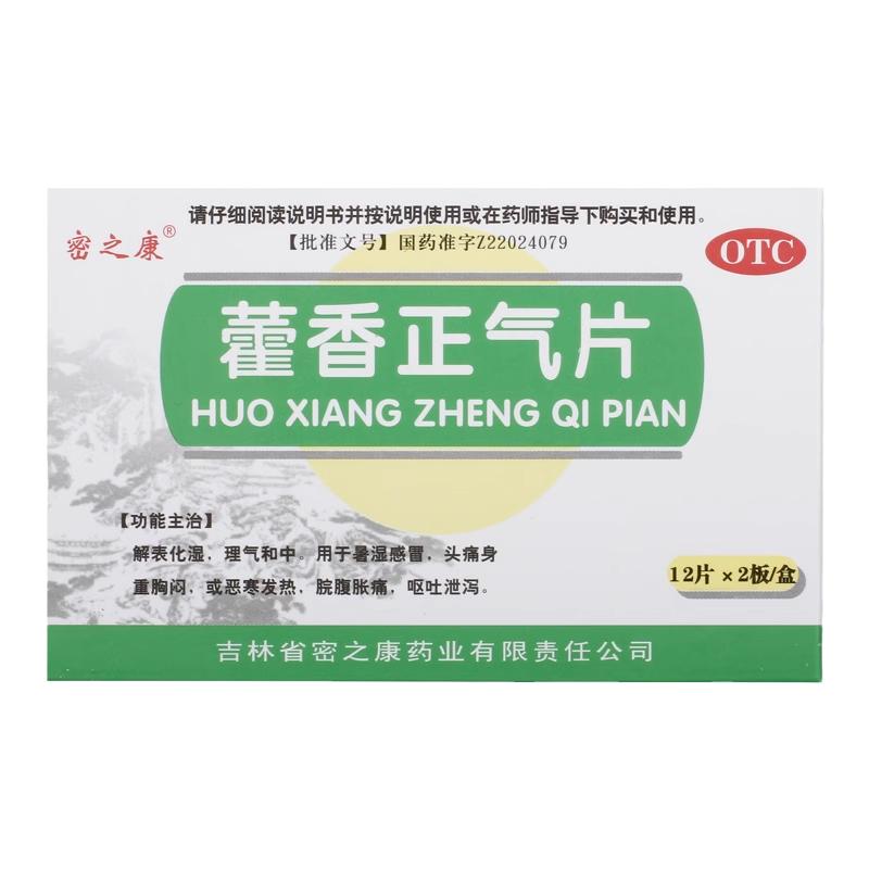 密之康藿香正气片24片/盒恶寒发热呕吐泄泻脘腹胀痛暑湿感冒