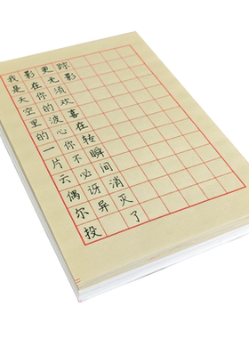 四川乐山软笔硬笔都可写加厚纸