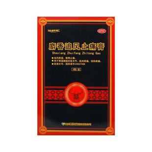 正品 下拉有补贴】伍舒芳麝香追风止痛膏4贴关节肌肉扭伤疼痛官旗