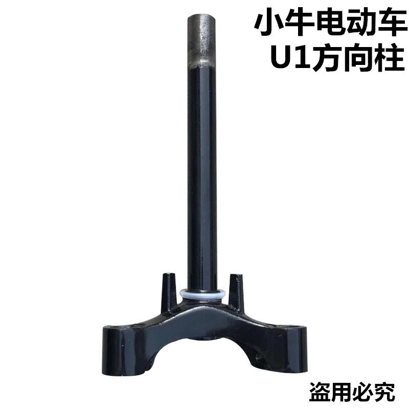 方向柱转向杆车把立管小牛电动