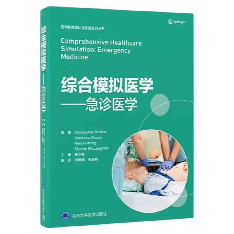 急诊医学理论综合指导手册