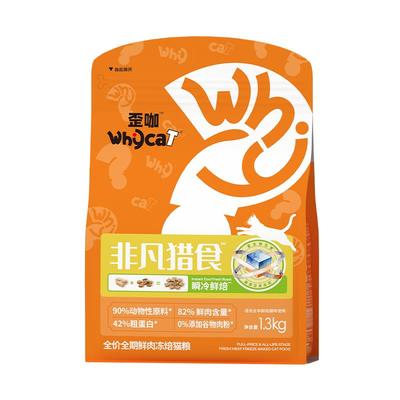 歪咖非凡猎食冻焙猫粮