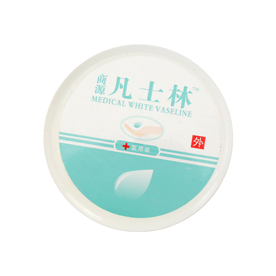 医用纯白凡士林手指手足开裂滋润唇膏手脚干裂软膏正品官方旗舰店